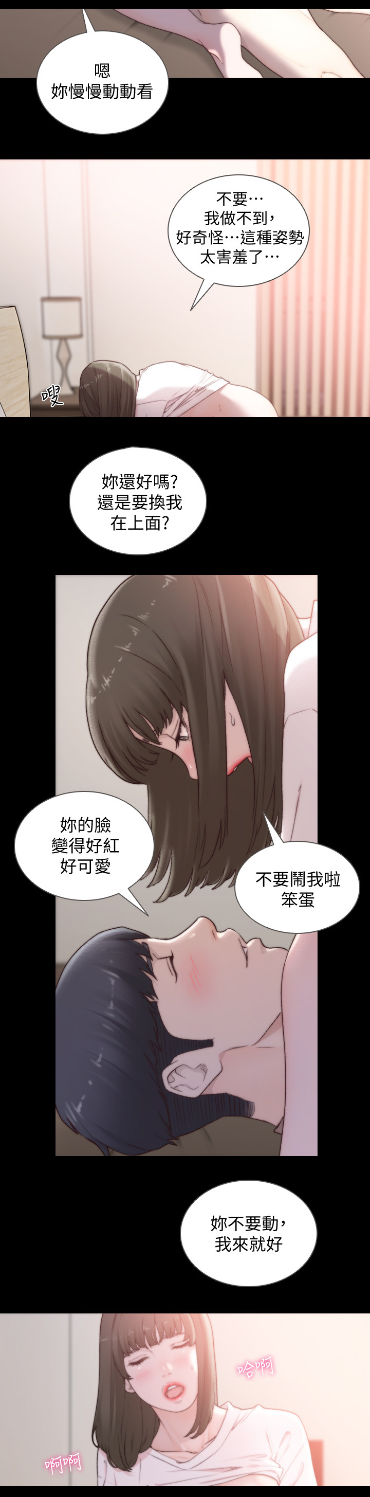 前任与我保持距离漫画,第90章：平凡的生活1图