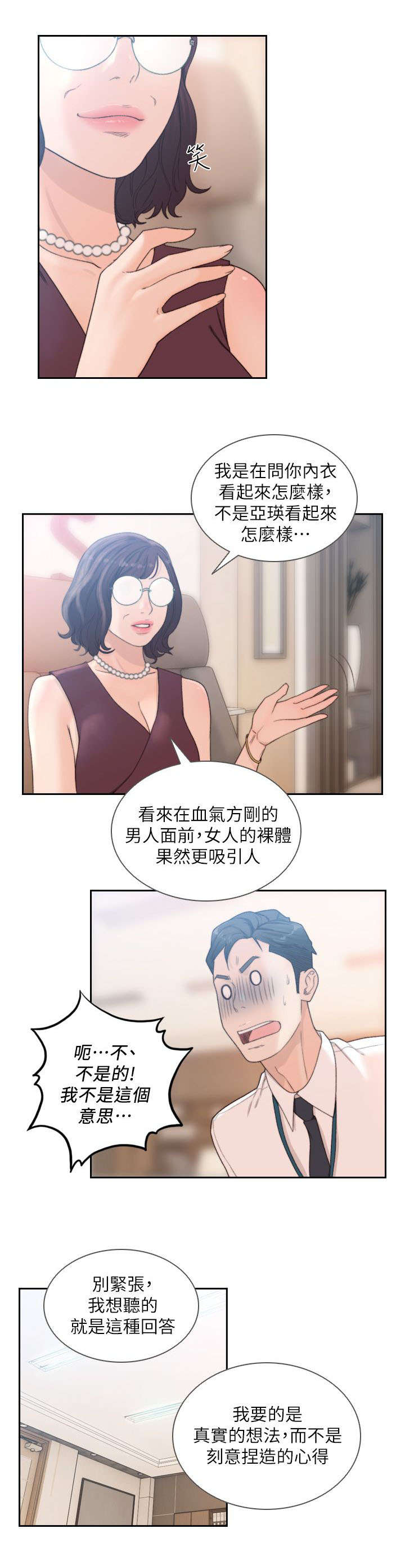 前妻再嫁我一次小说漫画,第22章：共事2图