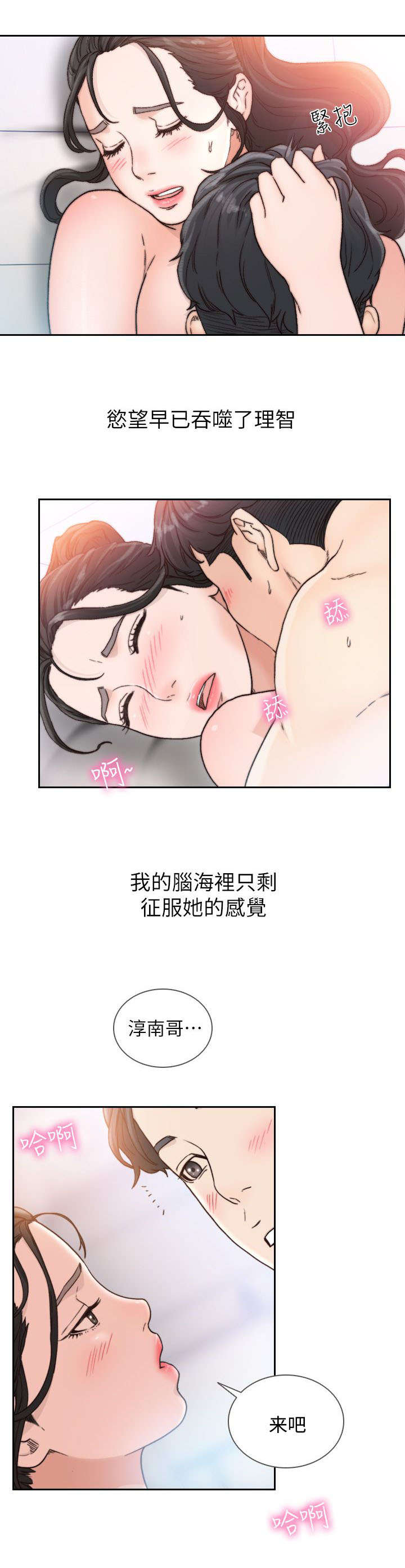 纤人羽520漫画,第31章：忐忑2图