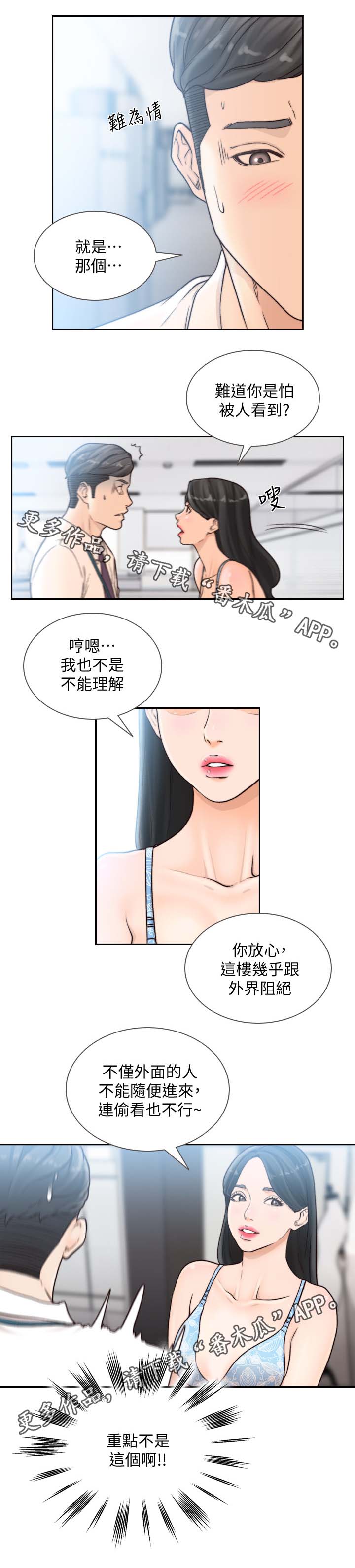 前任与我暧昧该怎么办漫画,第57章：新成员2图