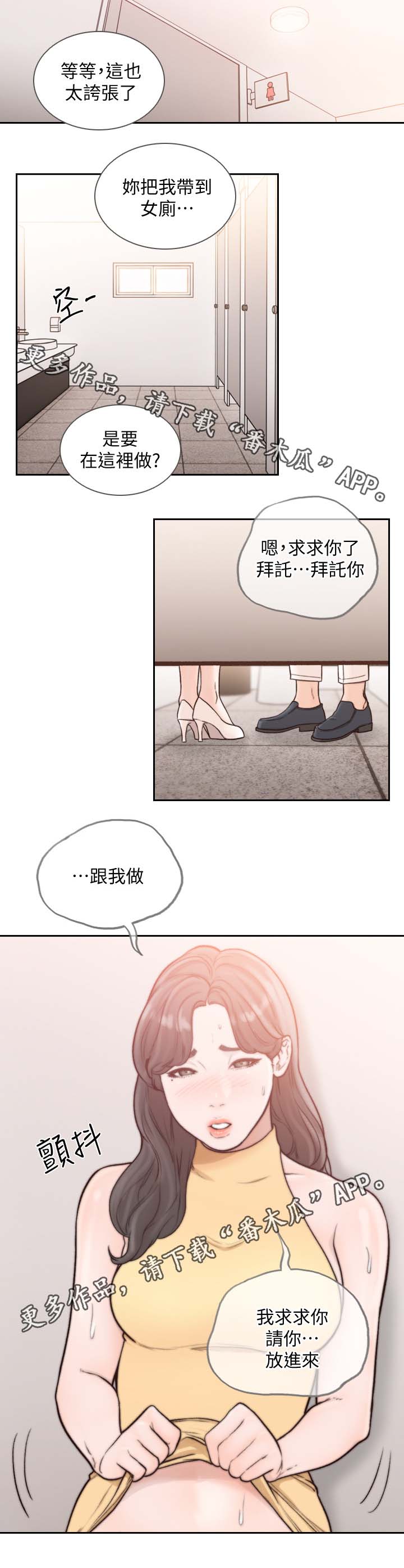 前任与新欢现状塔罗漫画,第47章：自己也要努力2图