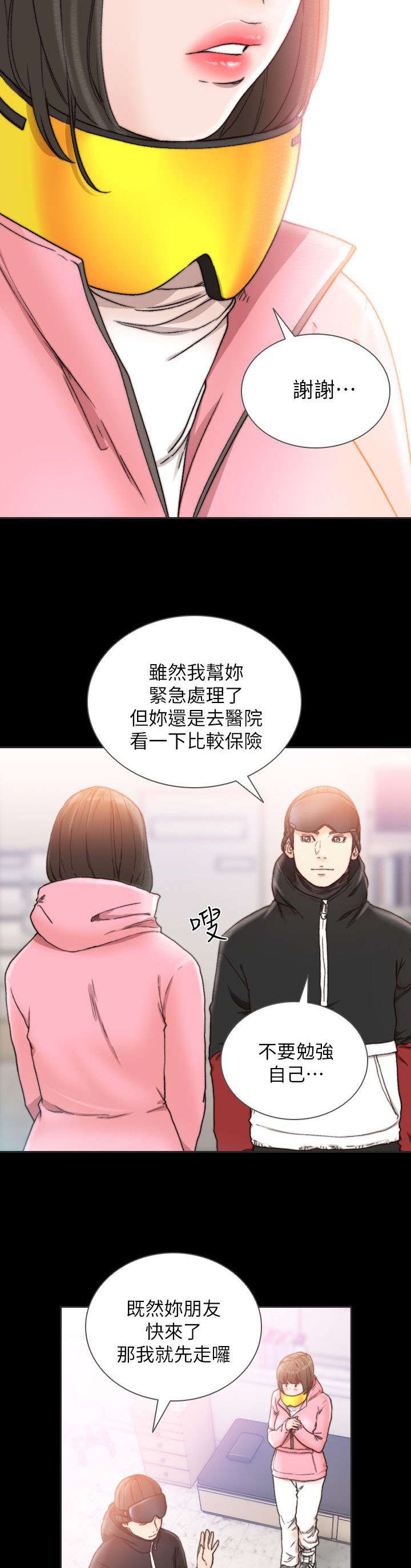 前任还跟你联系什么意思漫画,第31章：忐忑1图