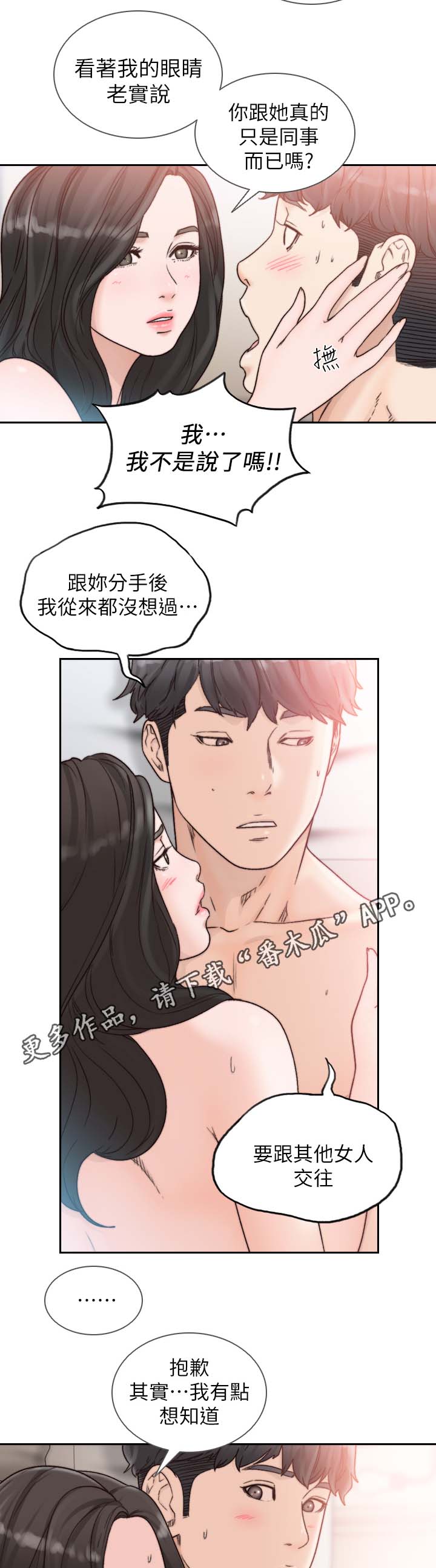 前任与我 周随漫画,第38章：纪念日2图