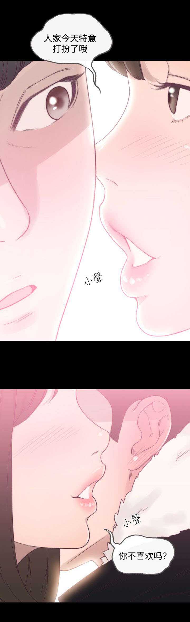 前任不知我心漫画,第1章：女友1图