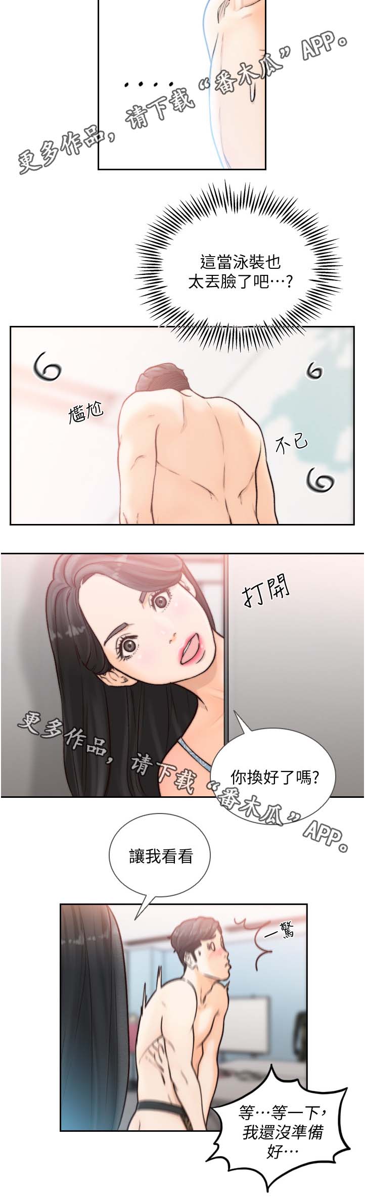 前任与我 小说漫画,第57章：新成员2图