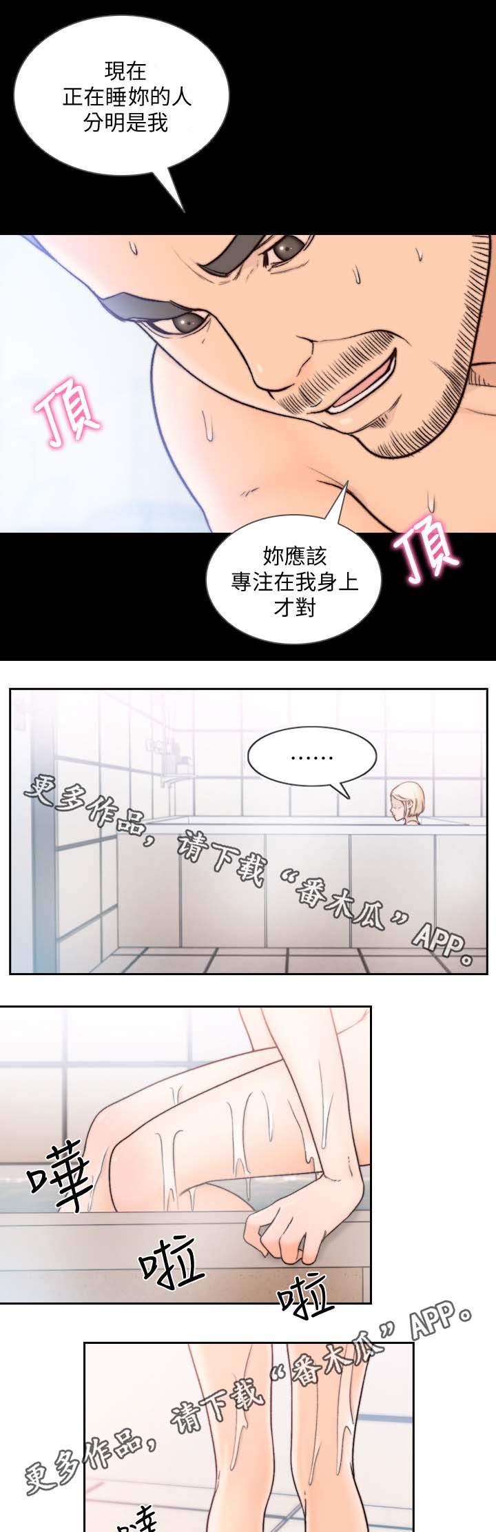 前任和我一起重生最新章节漫画,第43章：认真了1图