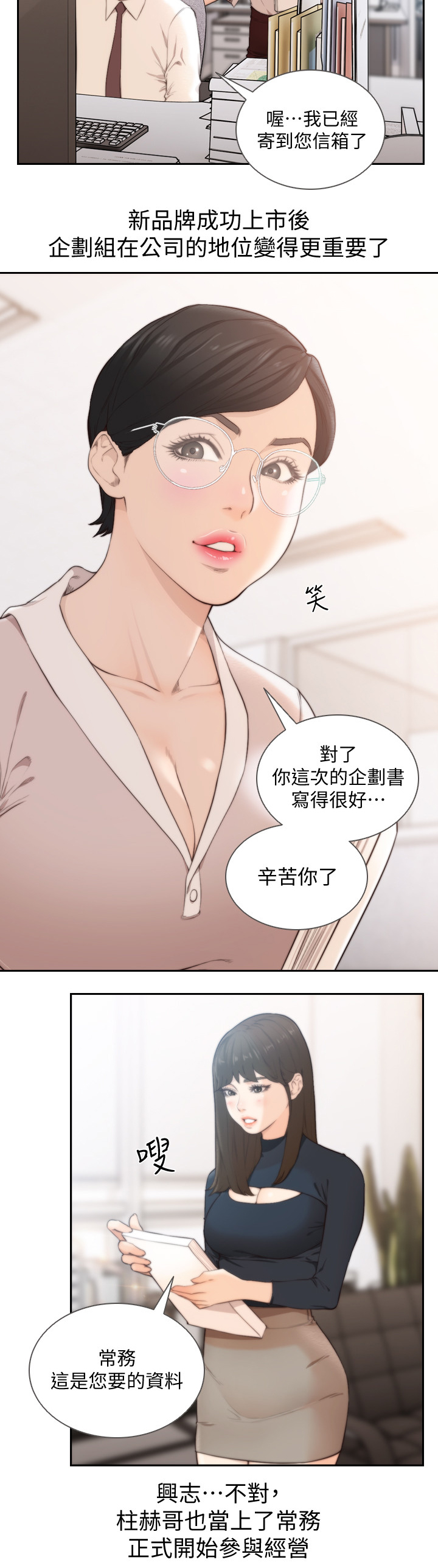 前任与我对视还主动找我说话什么意思漫画,第101章：两年后2图