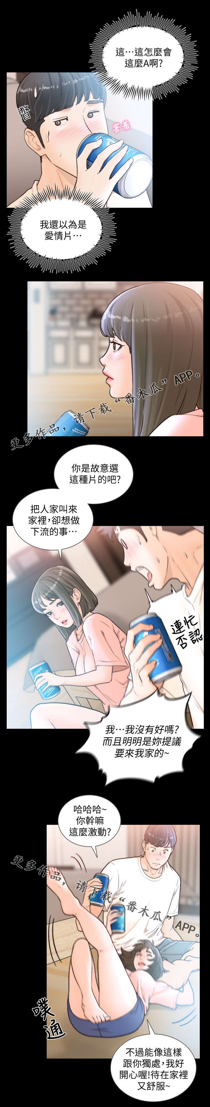 前任与我知乎漫画,第51章：你让我兴奋1图