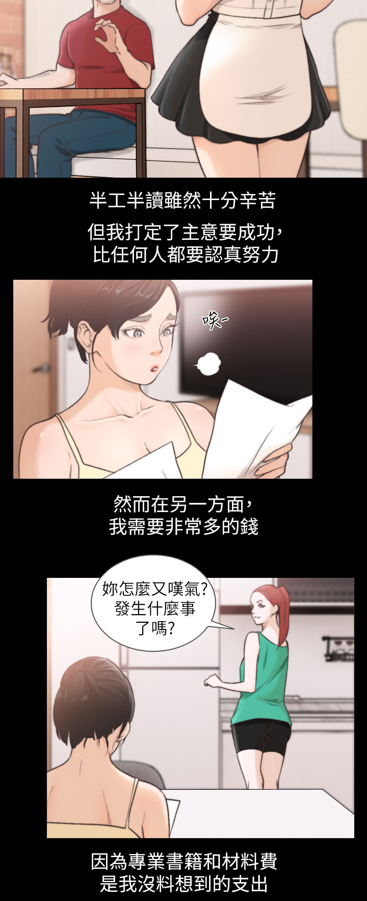 前任与我对视还主动找我说话什么意思漫画,第71章：我需要钱2图