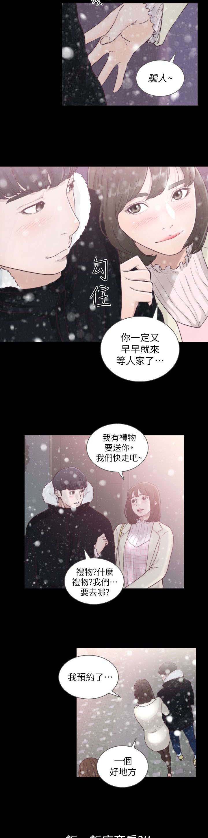 前任不知我心漫画,第1章：女友2图