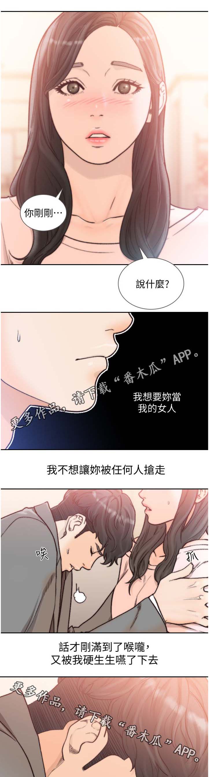 前任与前任漫画,第41章：内心纠结2图