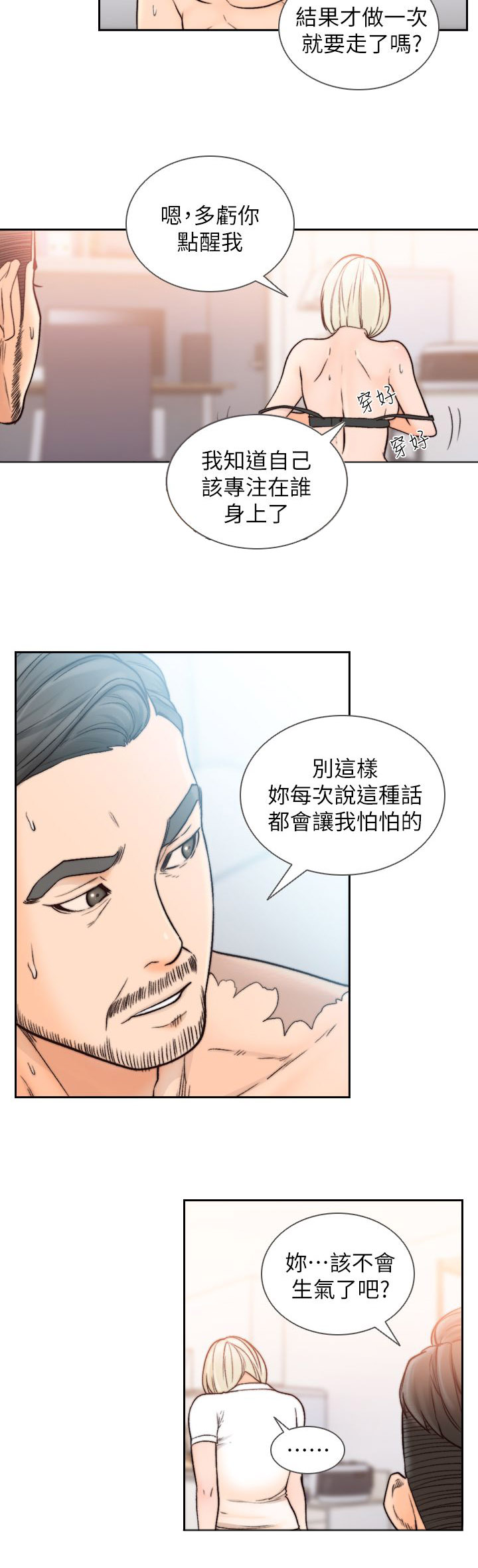 千仞月帝国之刃漫画,第37章：专注2图