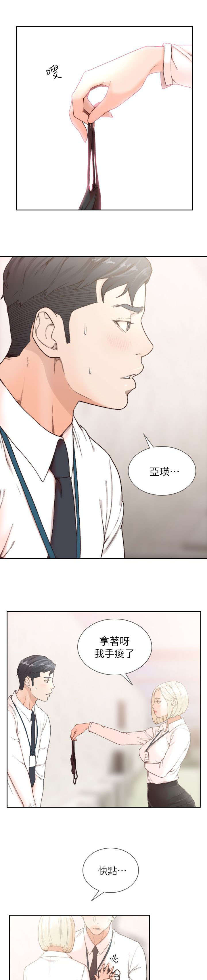 前任联系我漫画,第24章：预感1图