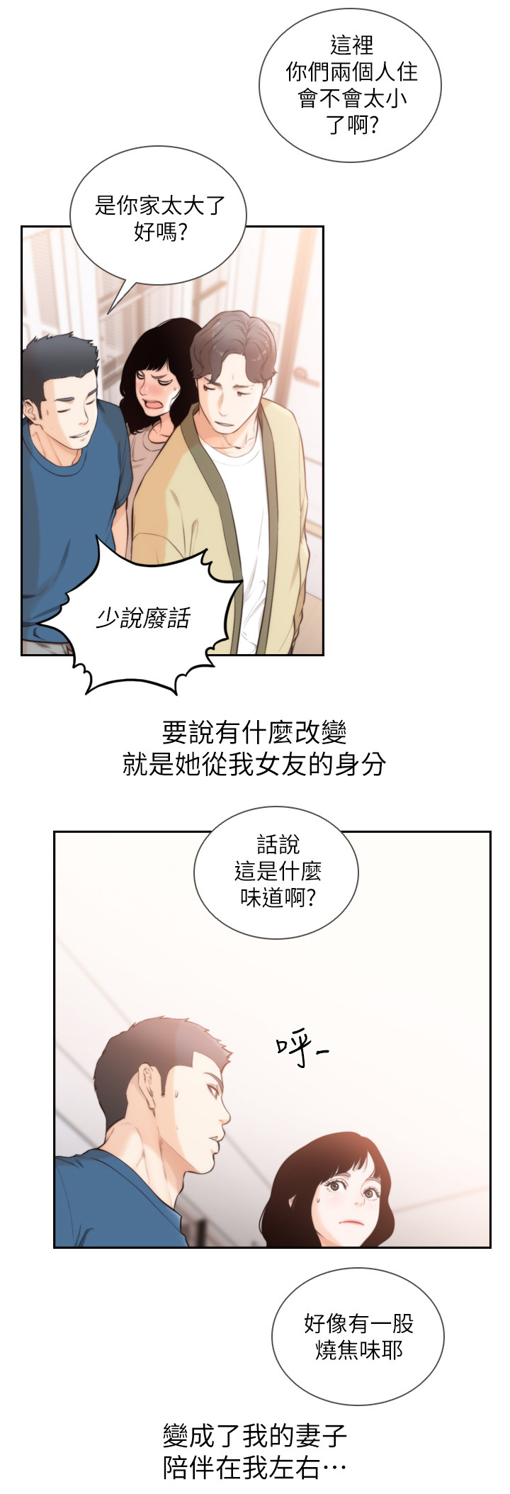 前任与我分手有新欢未联系过我漫画,第102章：真实的未来(完结)1图