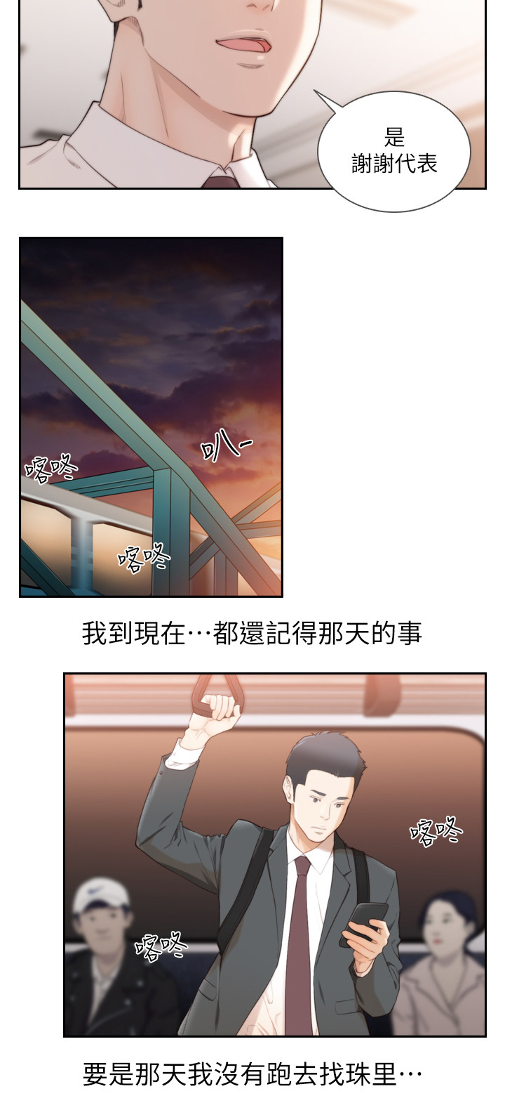 前任与现任能成为朋友吗漫画,第101章：两年后2图