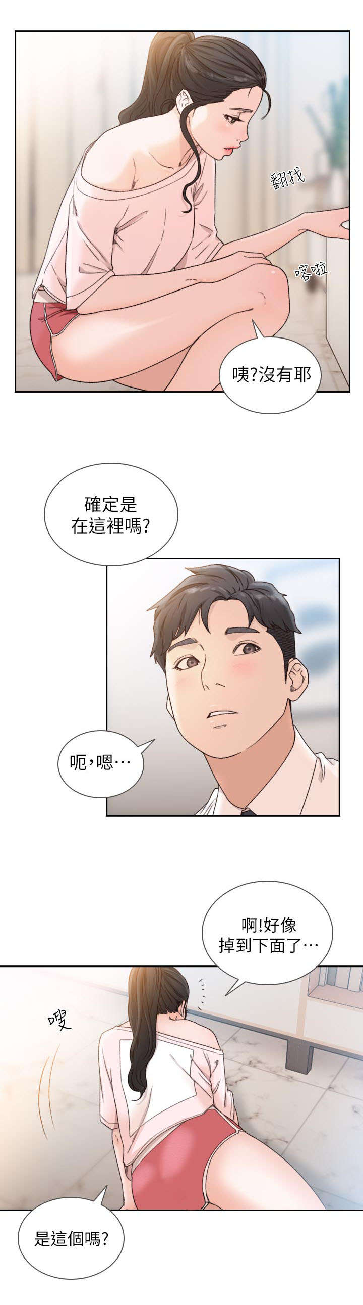 前任与我免费漫画,第28章：资料1图