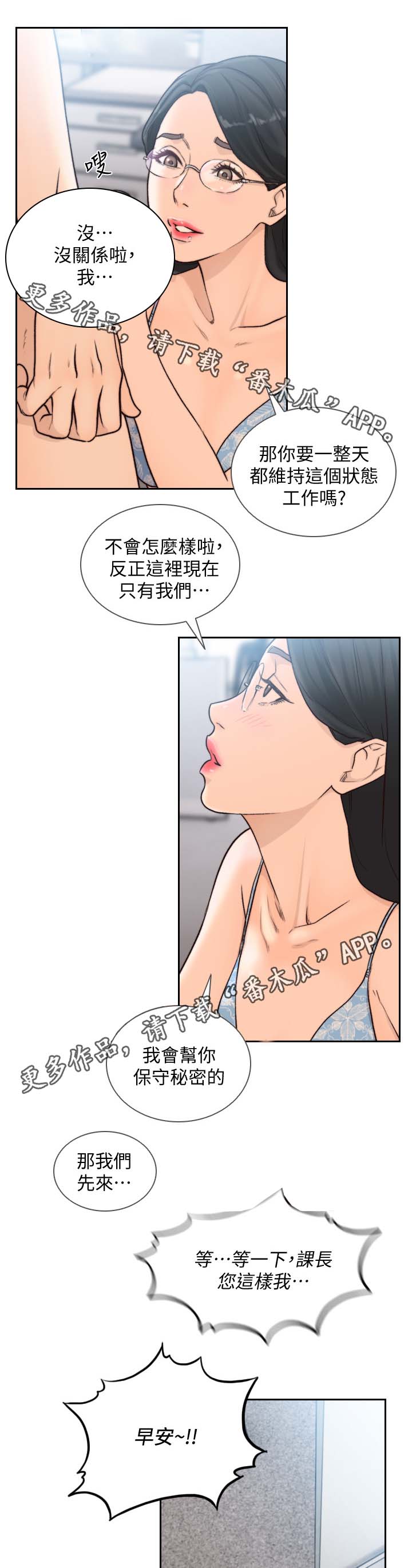 前任与现任成为好朋友漫画,第57章：新成员2图