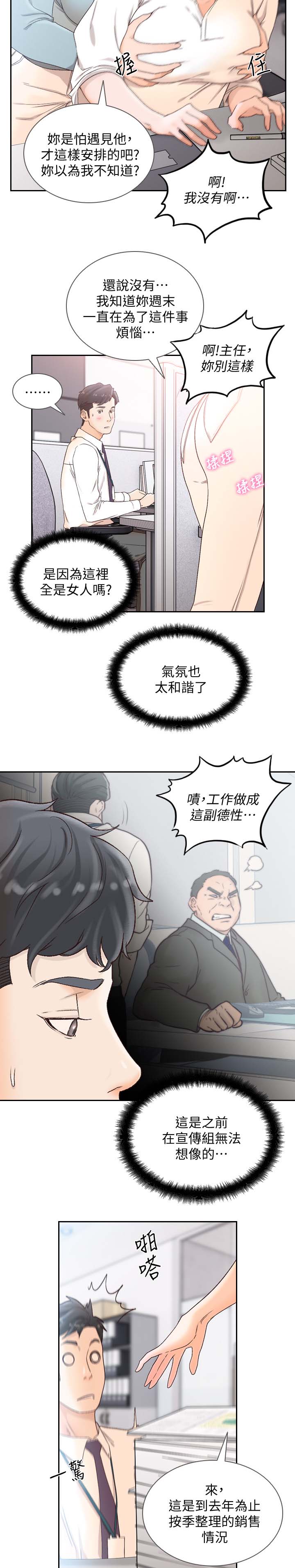 前任与我免费漫画,第58章：不开心1图