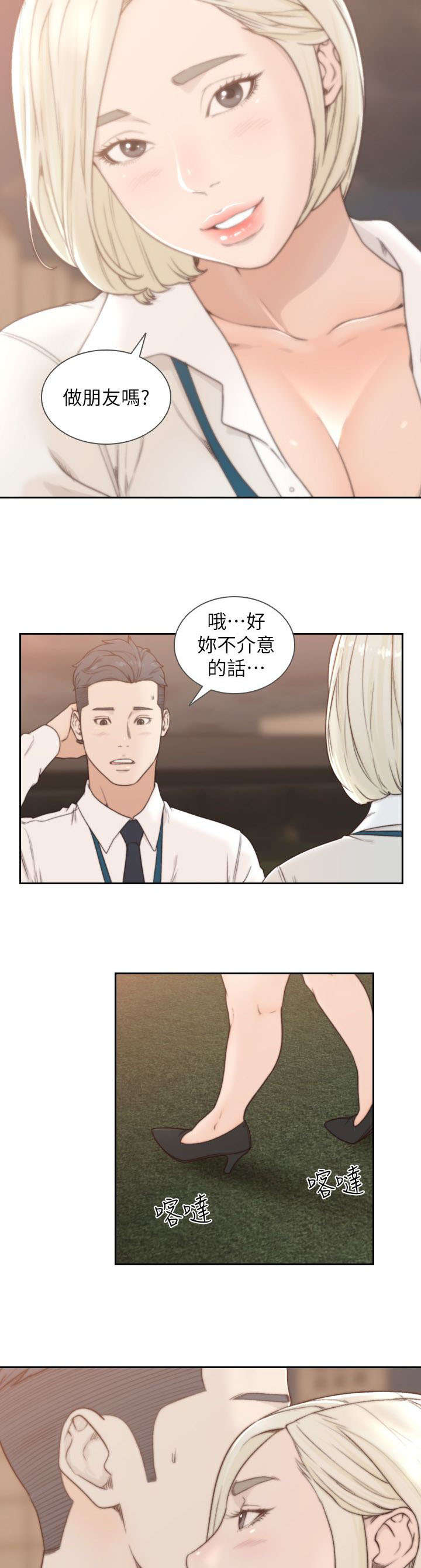 前任与我未确定关系就分手了漫画,第11章：邀约2图