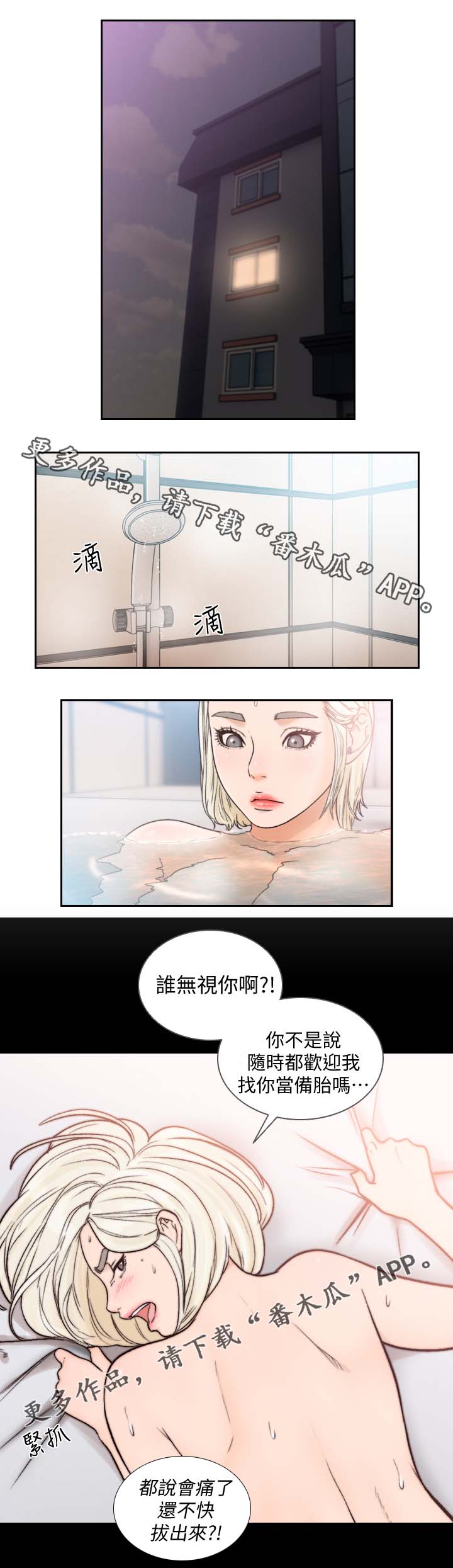 前任与现任女朋友有矛盾漫画,第42章：你等着2图