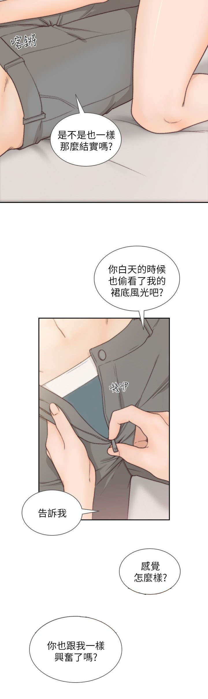 前任与我知乎小说王肖漫画,第14章：名字1图