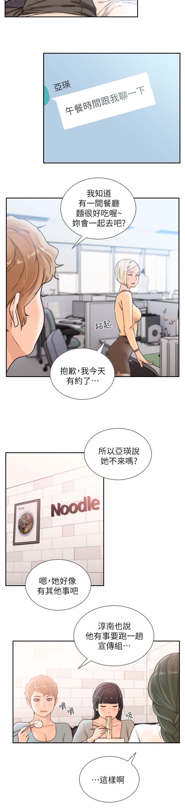 前任联系我漫画,第59章：让我舒服2图