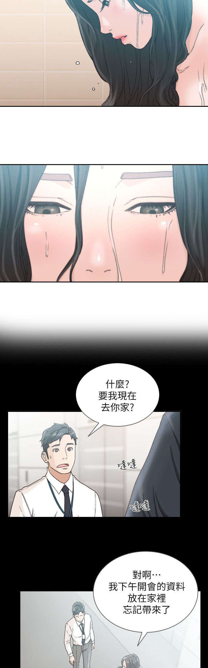 前任与我合作生意是想复合吗漫画,第27章：讯息2图