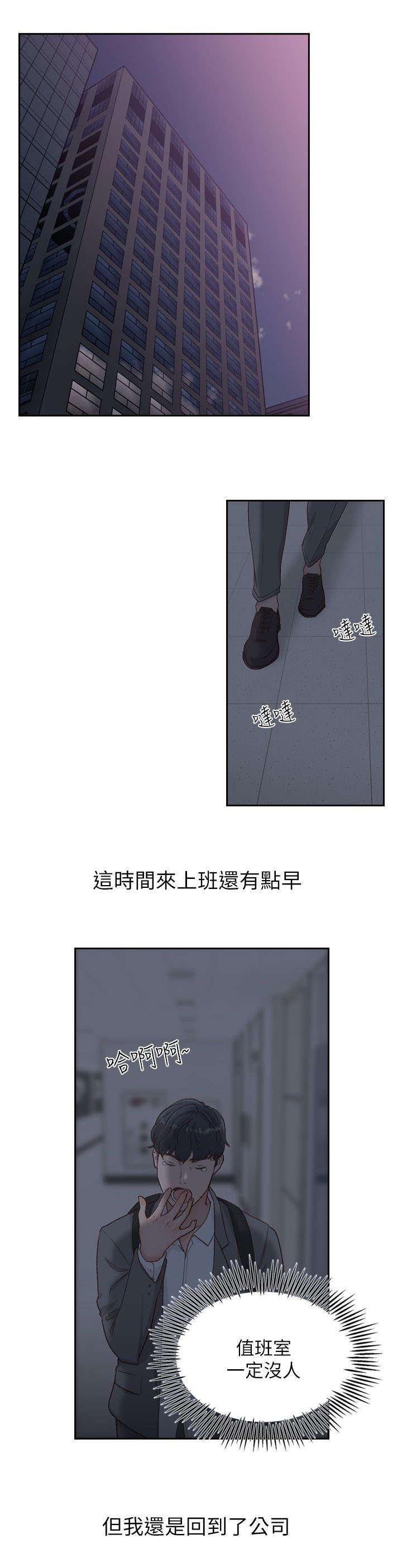 前任与我知乎小说漫画,第16章：撞见1图