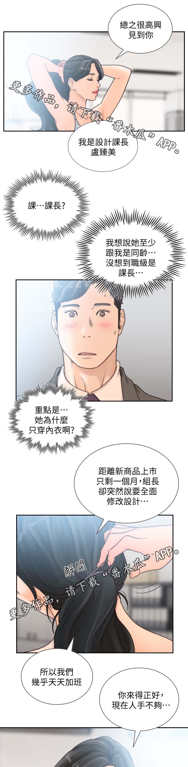 前任与我漫画,第56章：产品试用2图