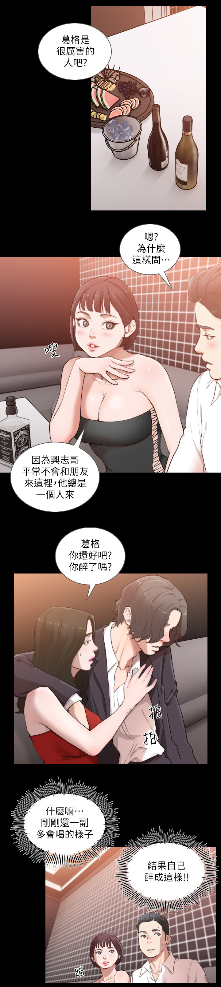 前任与现任差距漫画,第94章：特别的场所1图