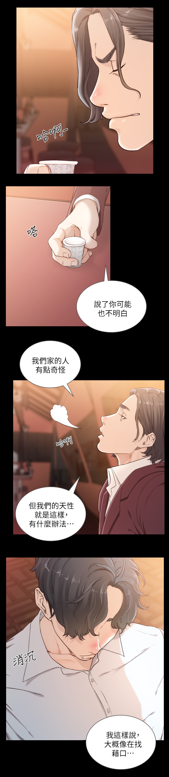 前任与现女友的矛盾点漫画,第81章：不是梦1图