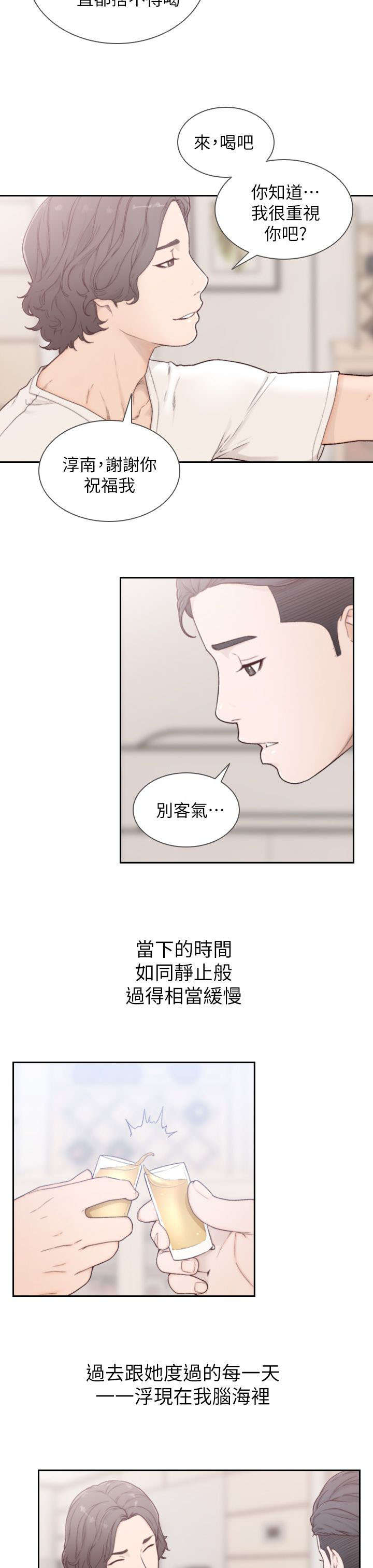 前任与现任的相处漫画,第6章：过夜1图