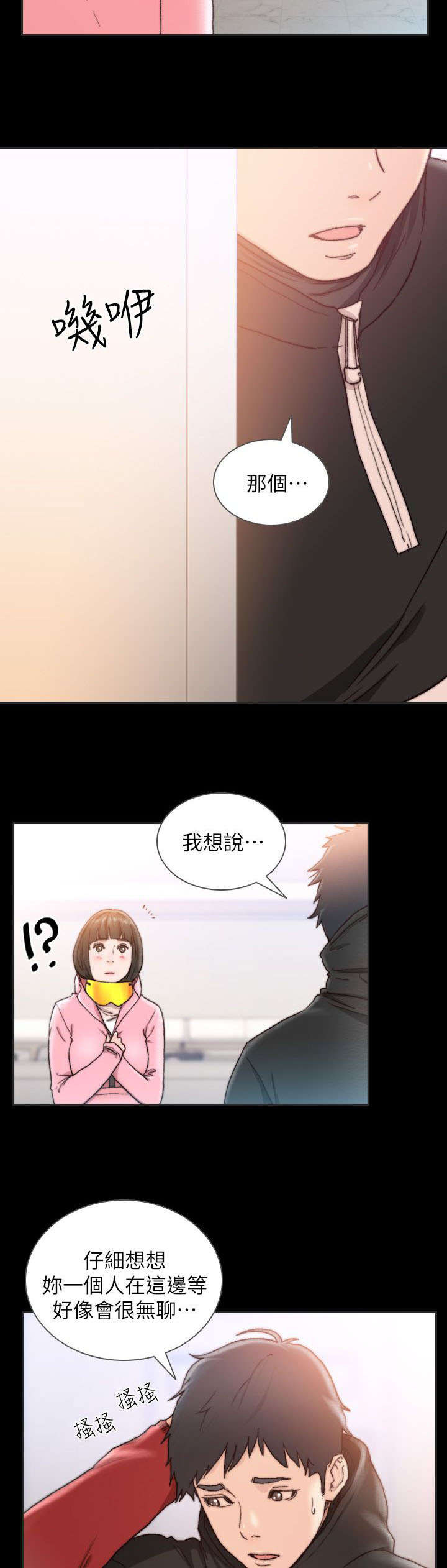 前任还跟你联系什么意思漫画,第31章：忐忑1图