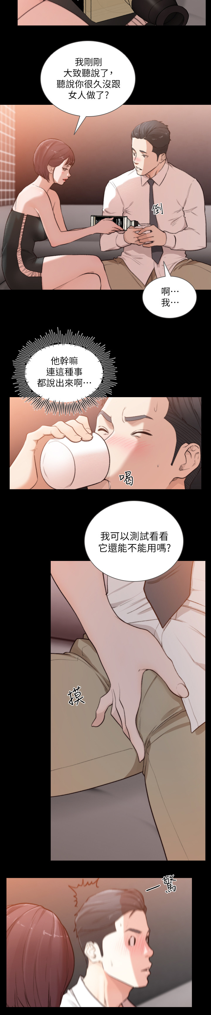 前任与现任差距漫画,第94章：特别的场所1图