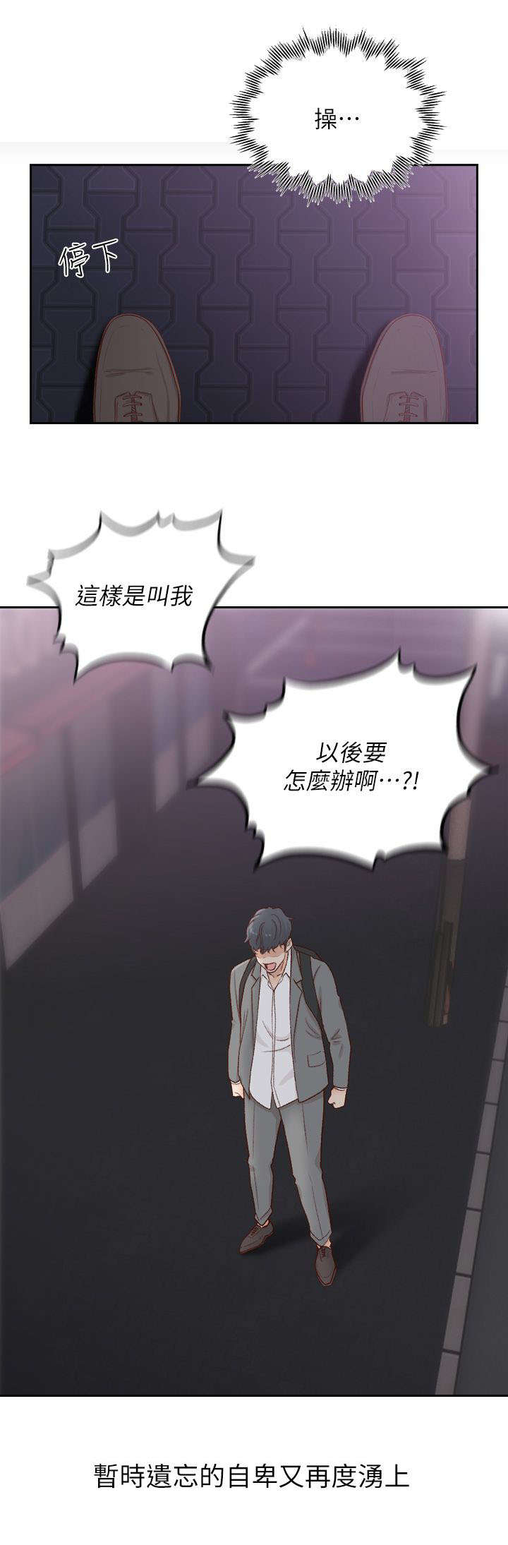 前任与现任相遇的瞬间漫画,第15章：逃离1图