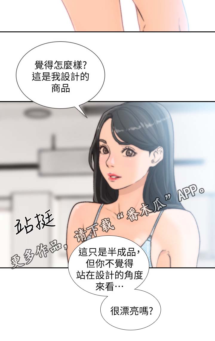 前任与我分手有新欢未联系过我漫画,第56章：产品试用2图