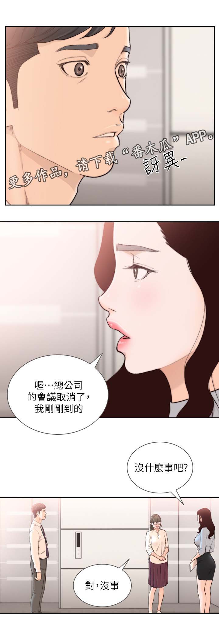 前任与我说他的心事工作及身体不舒服代表什么意思漫画,第62章：前女友是上司1图