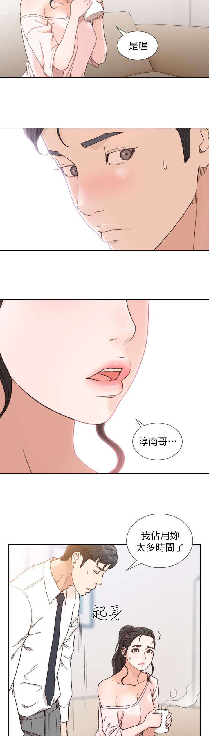 前任与我四目相对漫画,第28章：资料1图