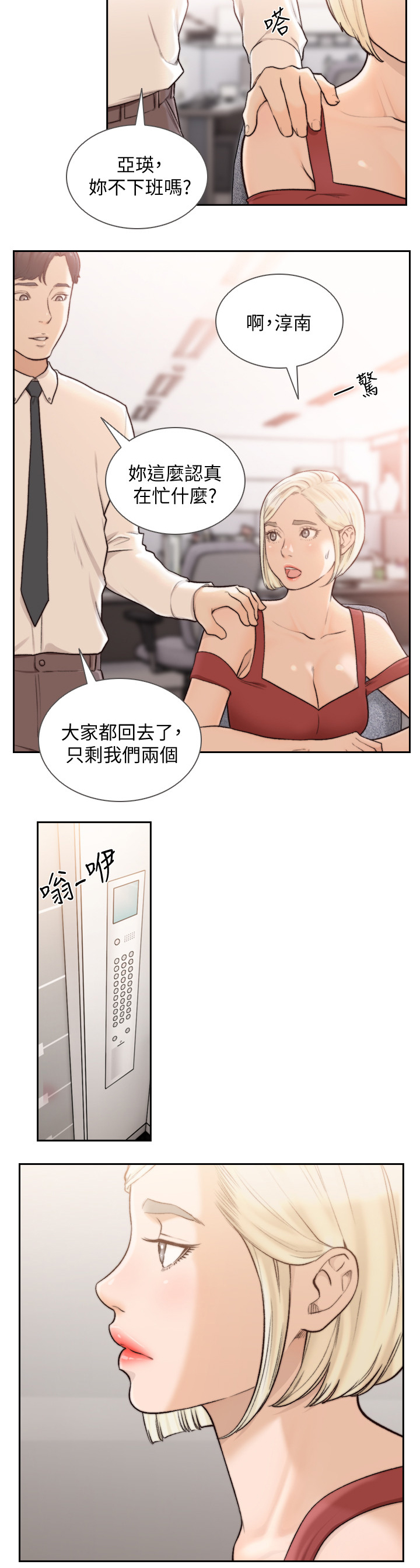 前任见到我漫画,第69章：全都要2图