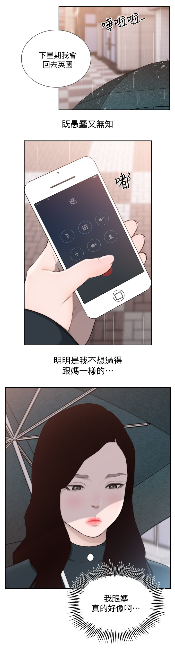 前任语录漫画,第96章：重逢1图