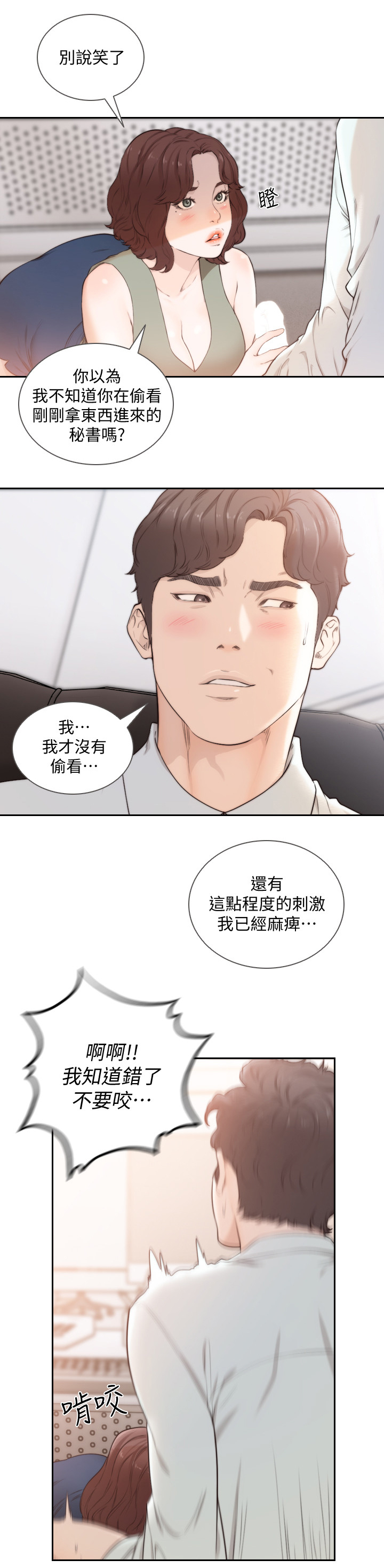 前任与我对视后脸红了一直叫我名字怎么办漫画,第101章：两年后1图