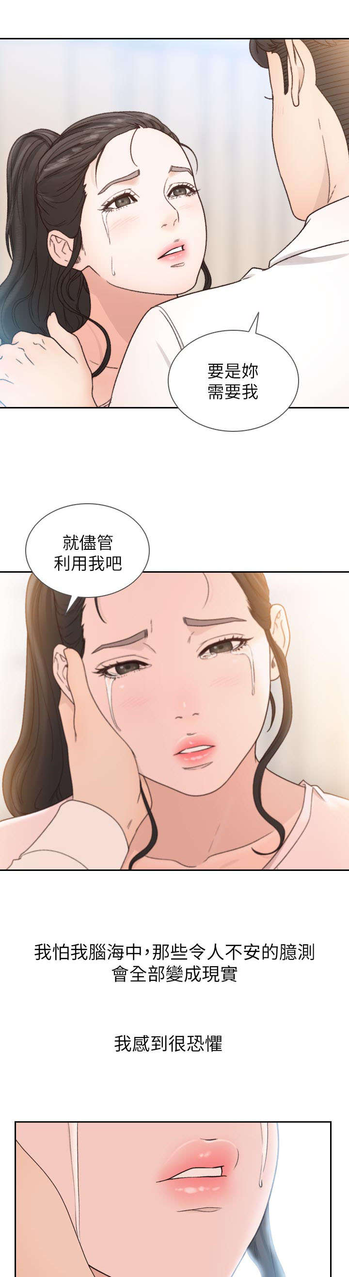 前任与我免费漫画,第29章：利用1图