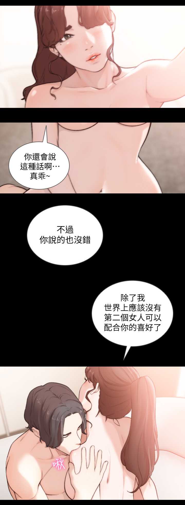 前任与我知乎漫画,第93章：征服的欲望2图