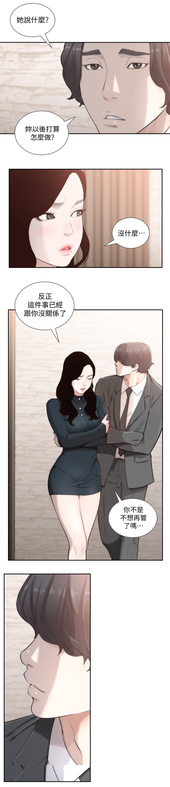 前任与现任的伤感视频漫画,第95章：缓和1图