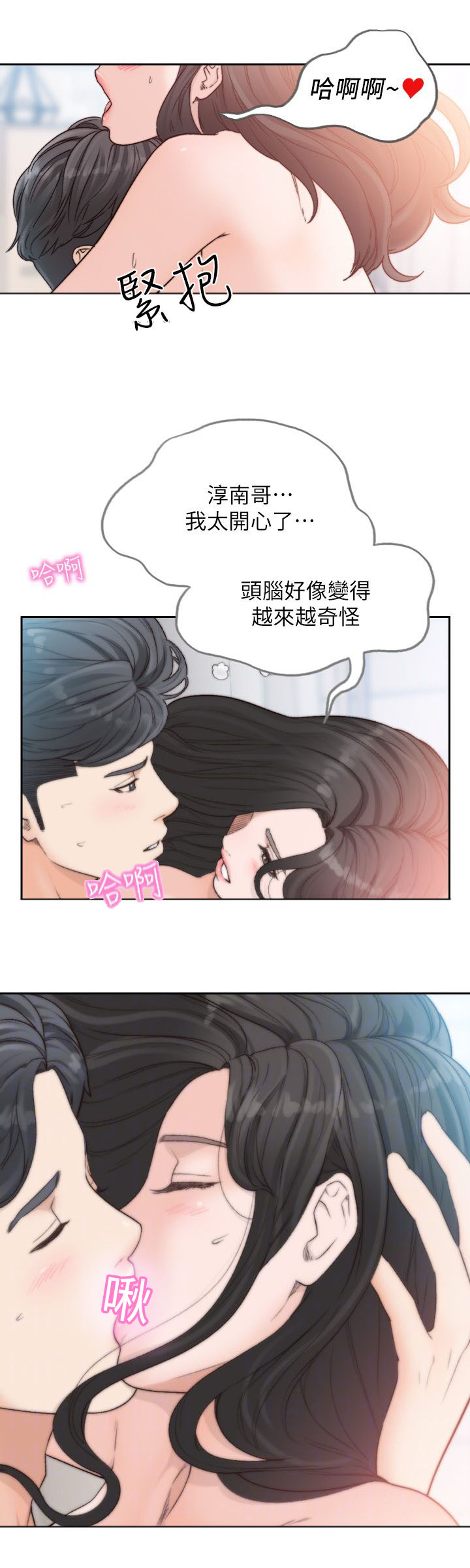 前任与现任哪个重要漫画,第32章：放纵2图