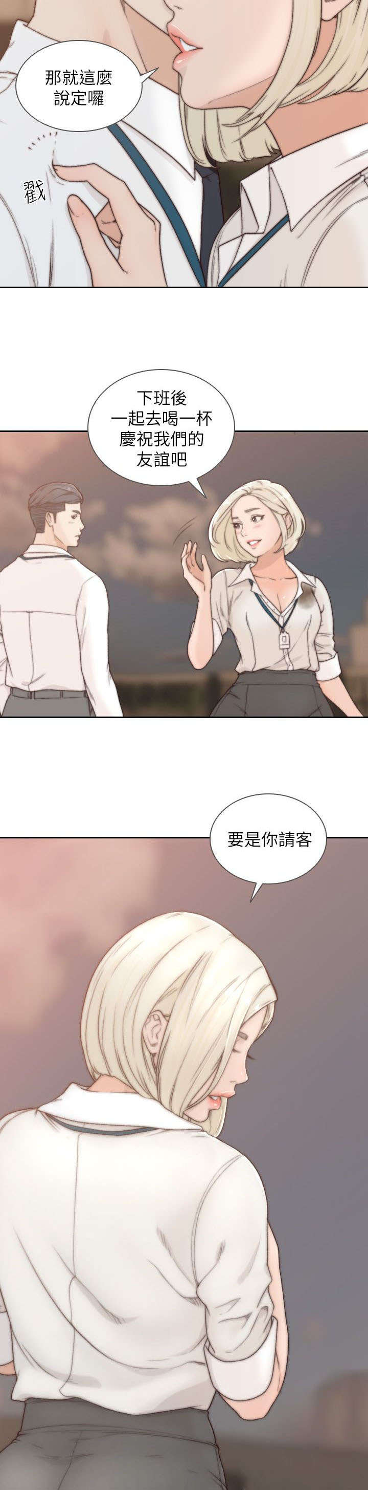 前任与我未确定关系就分手了漫画,第11章：邀约1图