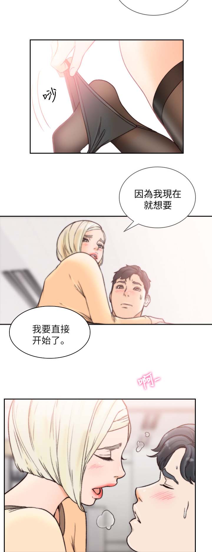 前任与我漫画,第60章：吃抹干净2图