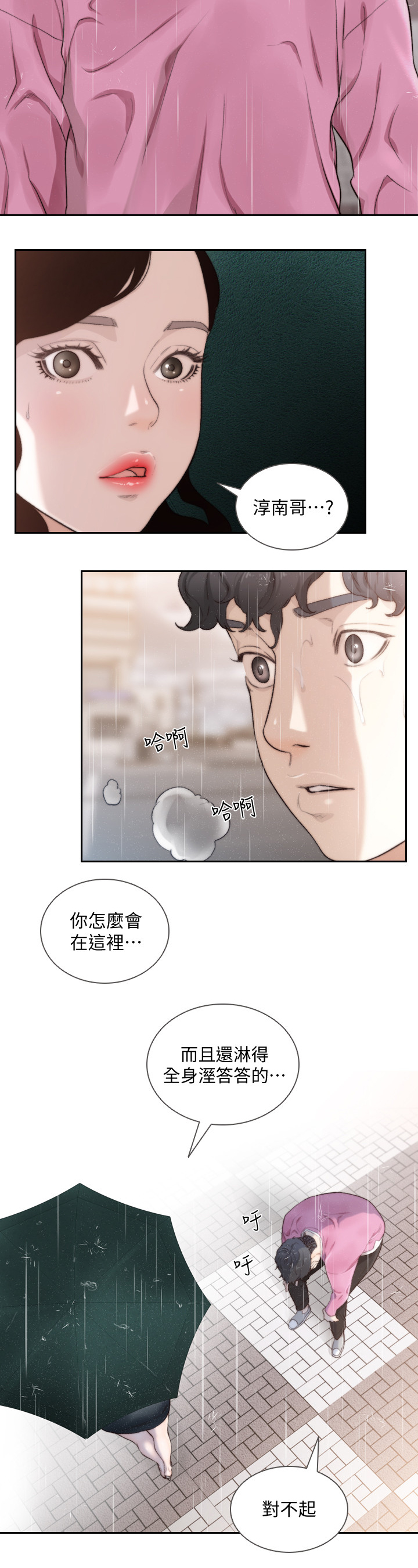 前任与我复合小说漫画,第97章：我想你2图