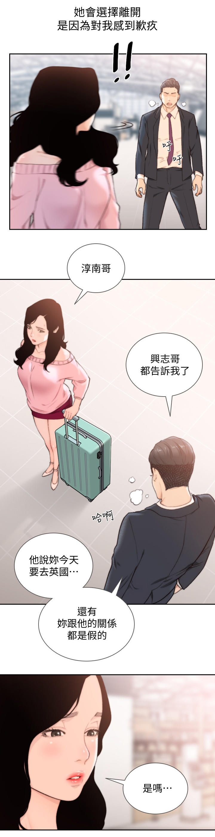 前任与我知乎小说漫画,第100章：心声2图