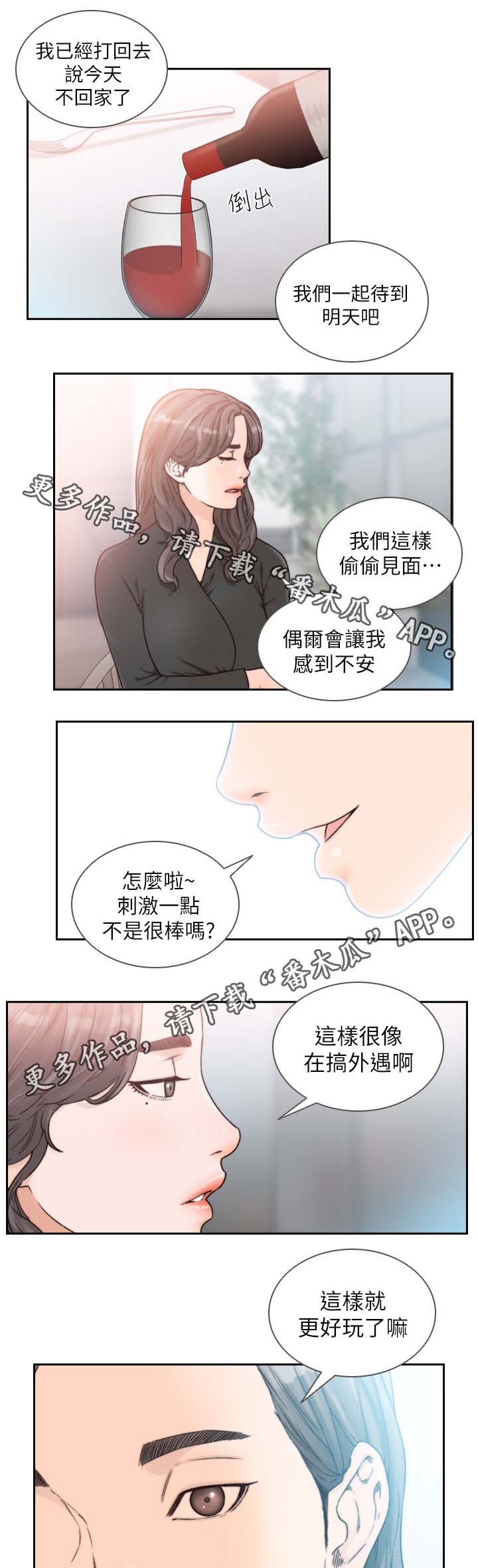 前任与现任分手的文案漫画,第39章：你这样不对1图